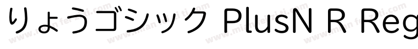りょうゴシック PlusN R Regular字体转换